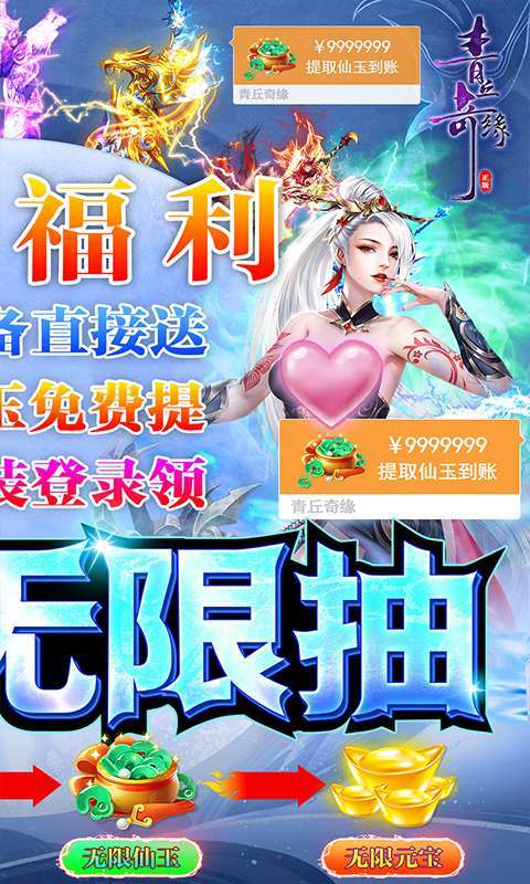 青丘奇缘-真充无限抽1