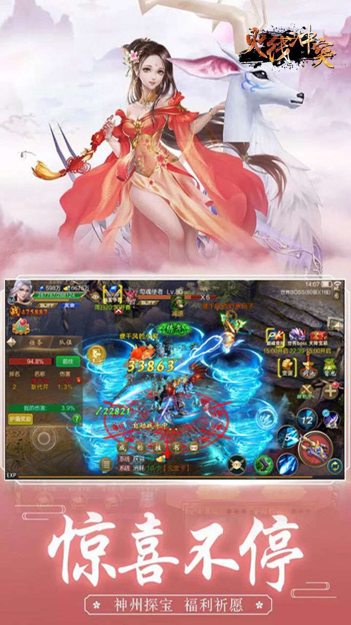 火线冲突(九天幻想)2