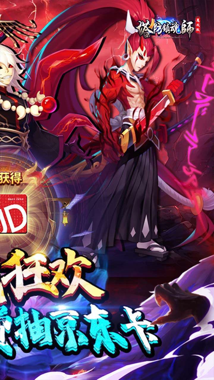 塔防镇魂师(BT-送GM魔改刷充)1