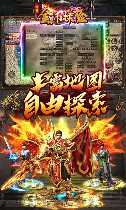 金币探险(暴走传奇送充)4