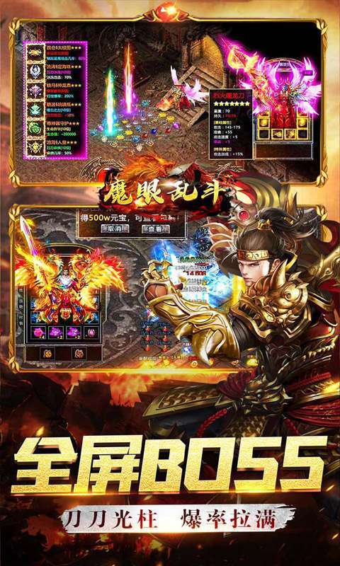 魔眼乱斗(零氪送真充)3