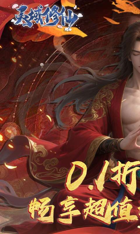 灵域修仙(0.1折剑啸江湖)0