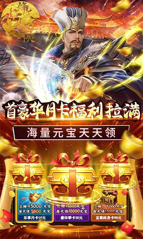 烽火戏诸侯(上线送神将)3