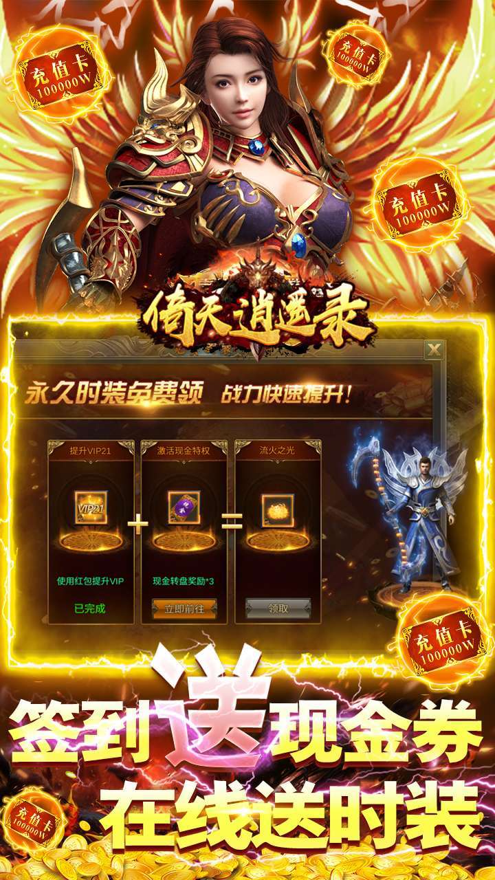 倚天逍遥录(送真充送满V)4