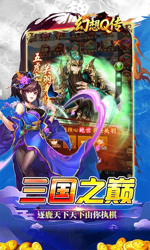 幻想Q传(0.05折邪修三国)4