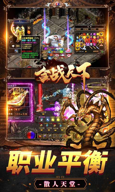 合战天下(新热血合击)4