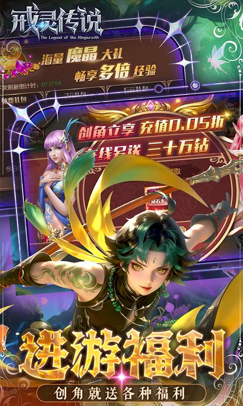 戒灵传说（0.05折高返免费版）3