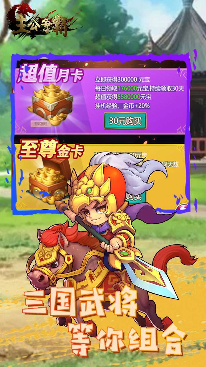 主公争霸(万元充值卡)2