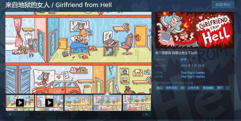 女友复仇大放送《来自地狱的女人》Steam仅售6元