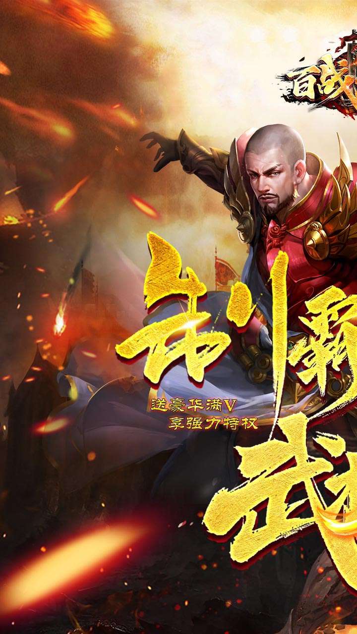 百战沙场(GM狂飙免充打金)0