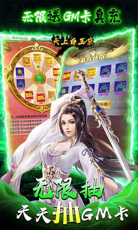 天上白玉京(无限送GM卡)2