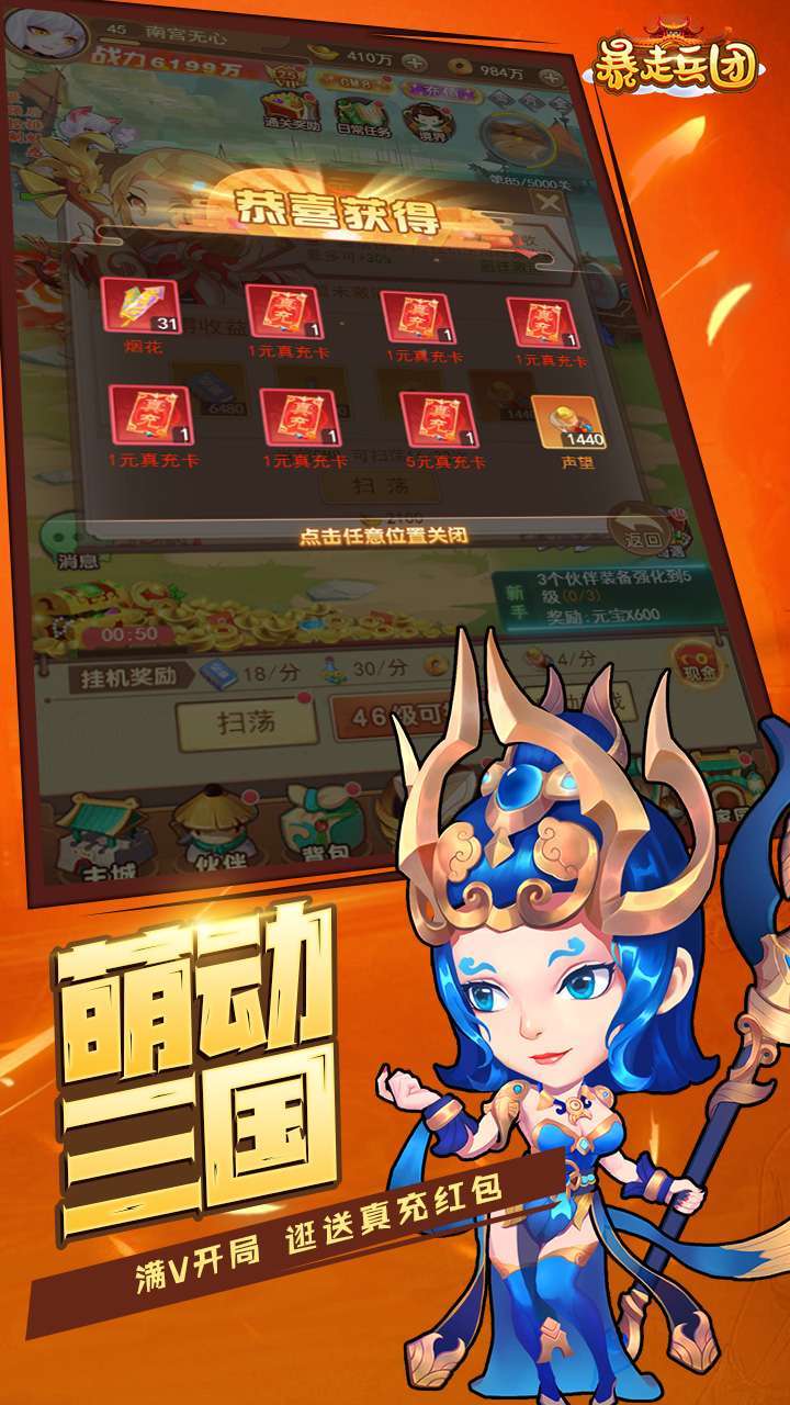 暴走兵团(送满V五万真充)0