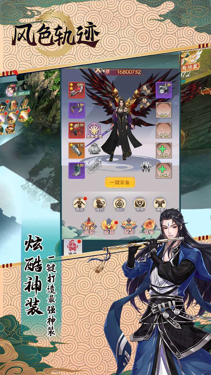 风色轨迹(BT百万元宝版)2