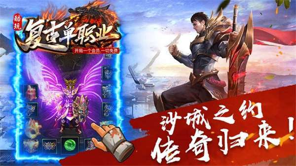 酷玩复古单职业高爆版0