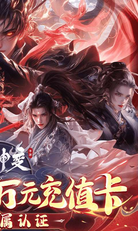 魔神变（删测0.1折亿钻石）1