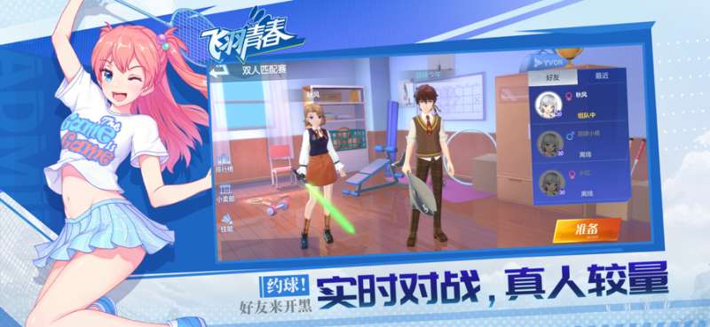 飞羽青春ios版7