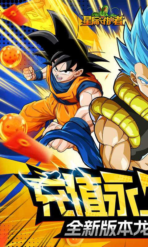 星际守护者(0.1折超悟空)0