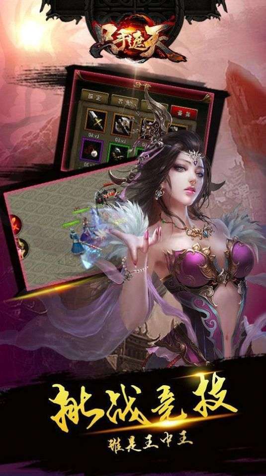 只手遮天传奇手游高爆版1