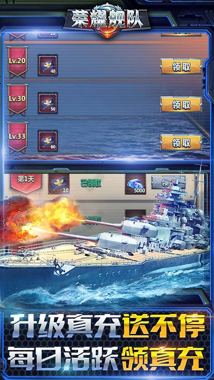 荣耀舰队(0元爽爆充)4