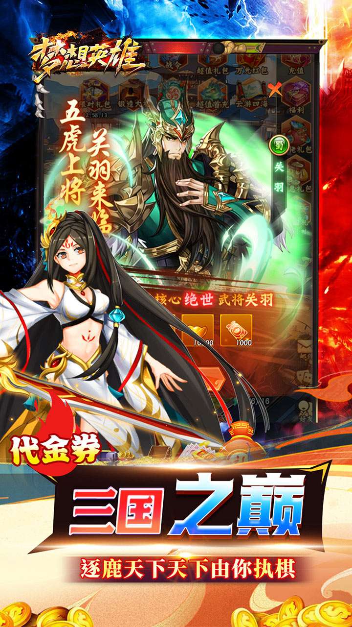 梦想英雄（0.05折三国免单版）2