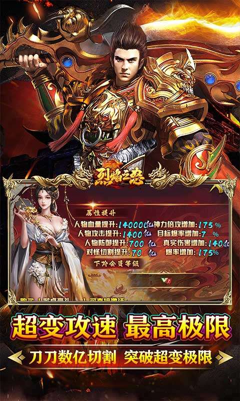 烈焰之怒(狂刀爆砍超超变)3