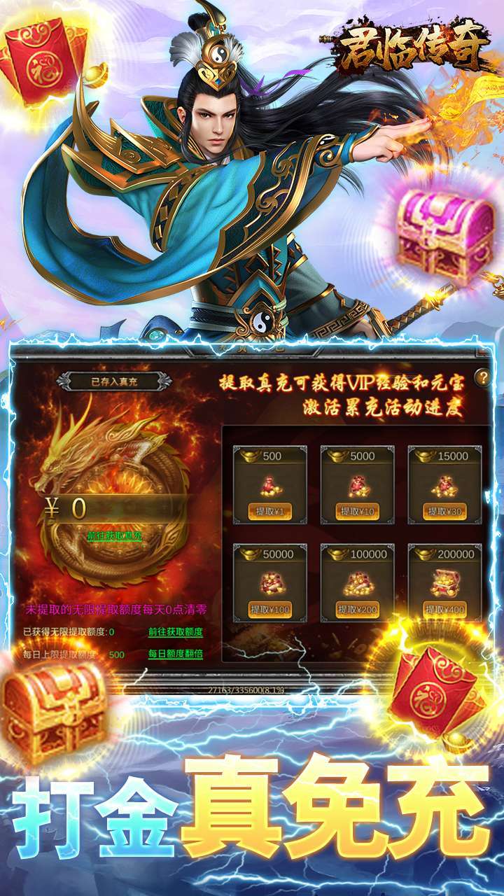 君临传奇（十倍攻速）4