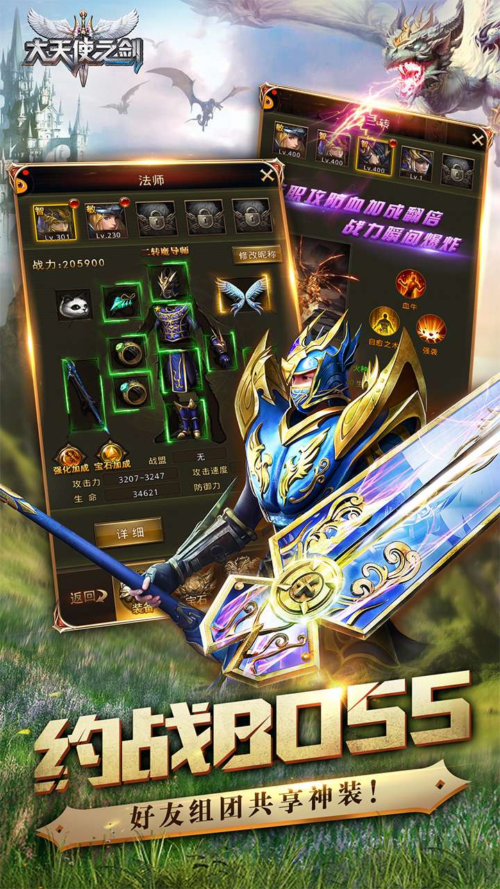 大天使之剑(三倍服)2