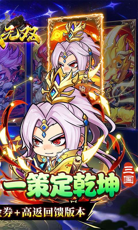 百战无双(0.05折三国高返版)1