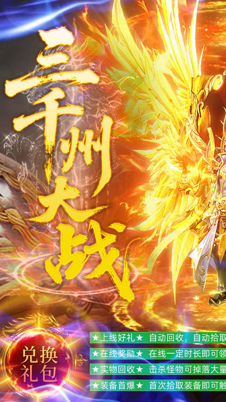 烈火骑士（三千州大战）0