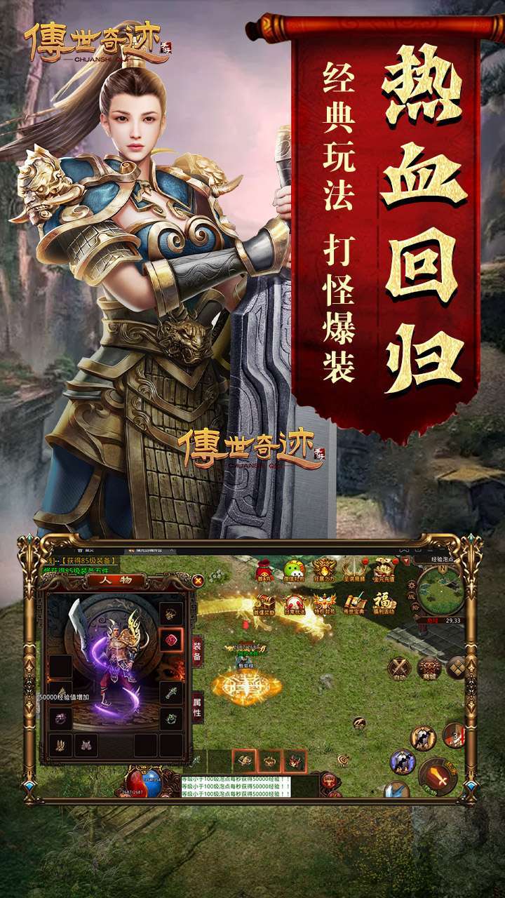 传世奇迹(BT正版传奇世界)3