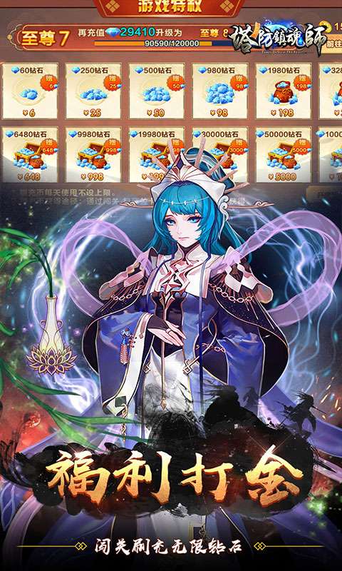 塔防镇魂师(降魔三国0.1折)2