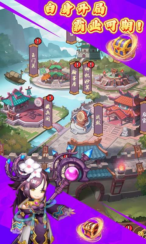 征程三国(0.1折悠闲闯天下)3