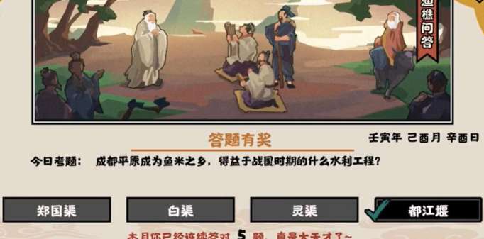无悔华夏渔樵问答9.5答案是什么 无悔华夏渔樵问答9.5答案分享
