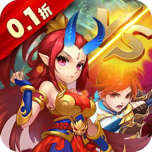 横扫天下（首续0.1折）