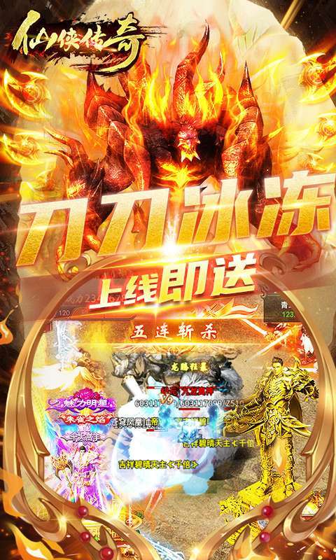 仙侠传奇-傲天神器4