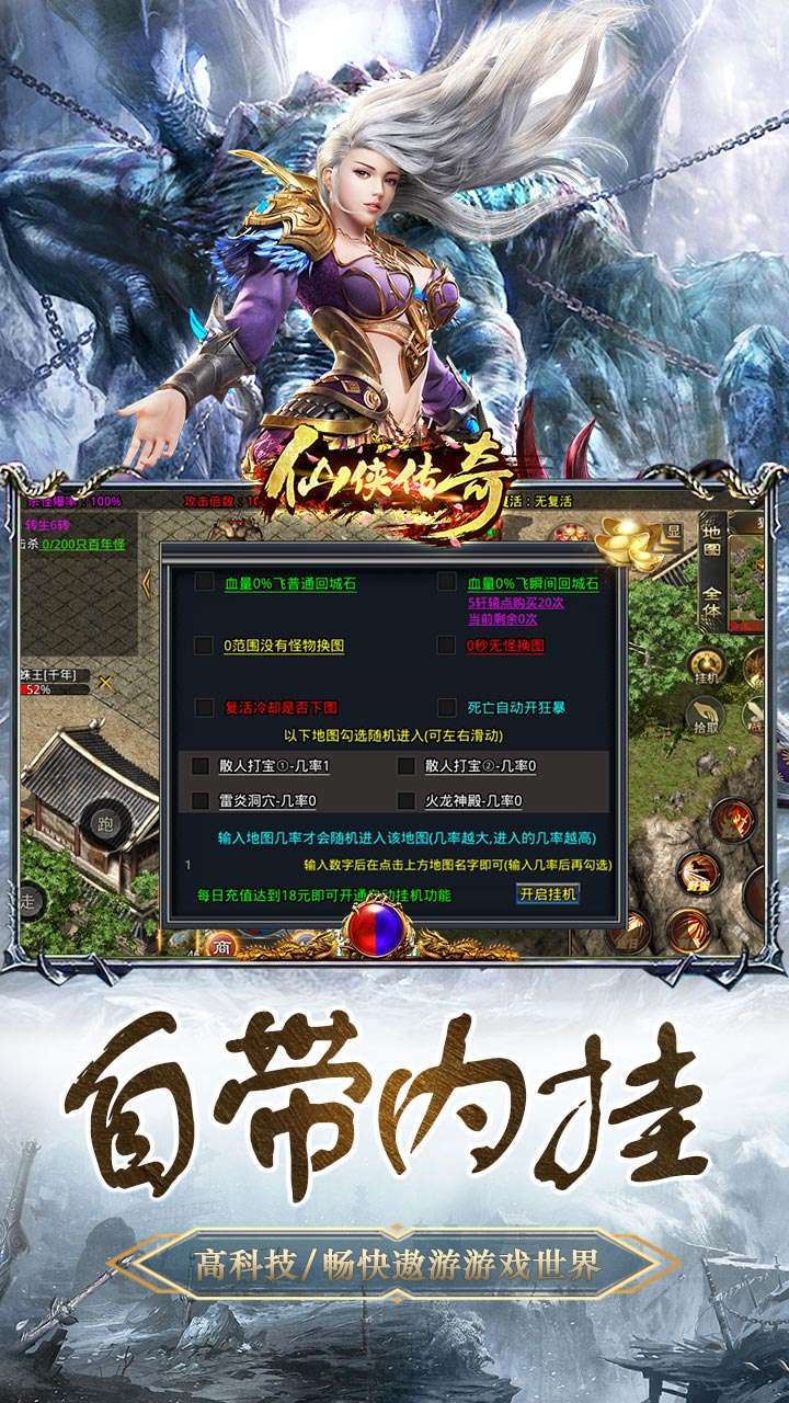 仙侠传奇(BT火龙二合一)3