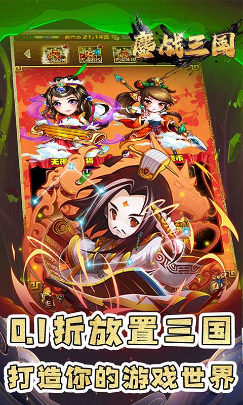 鏖战三国(0.1折名将无双)4