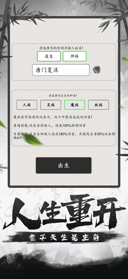 江湖模拟器手游ios版0