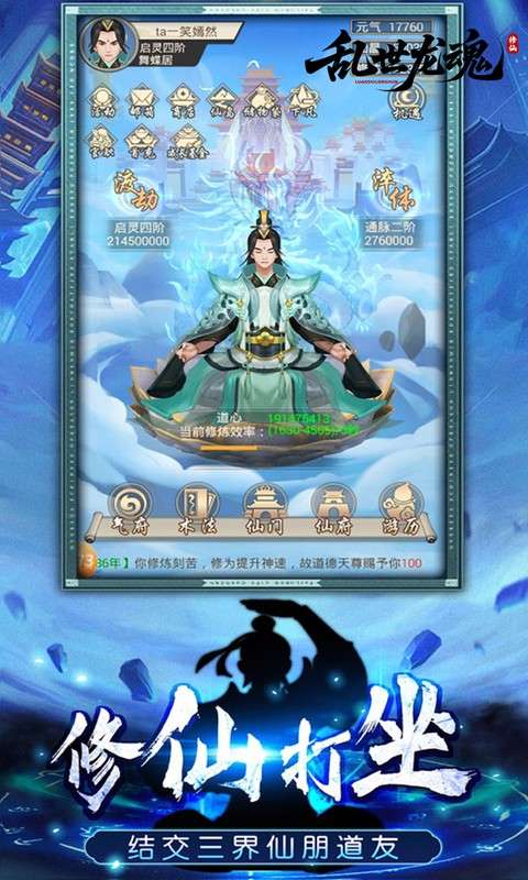 乱世龙魂(0.05折道友来修仙)0