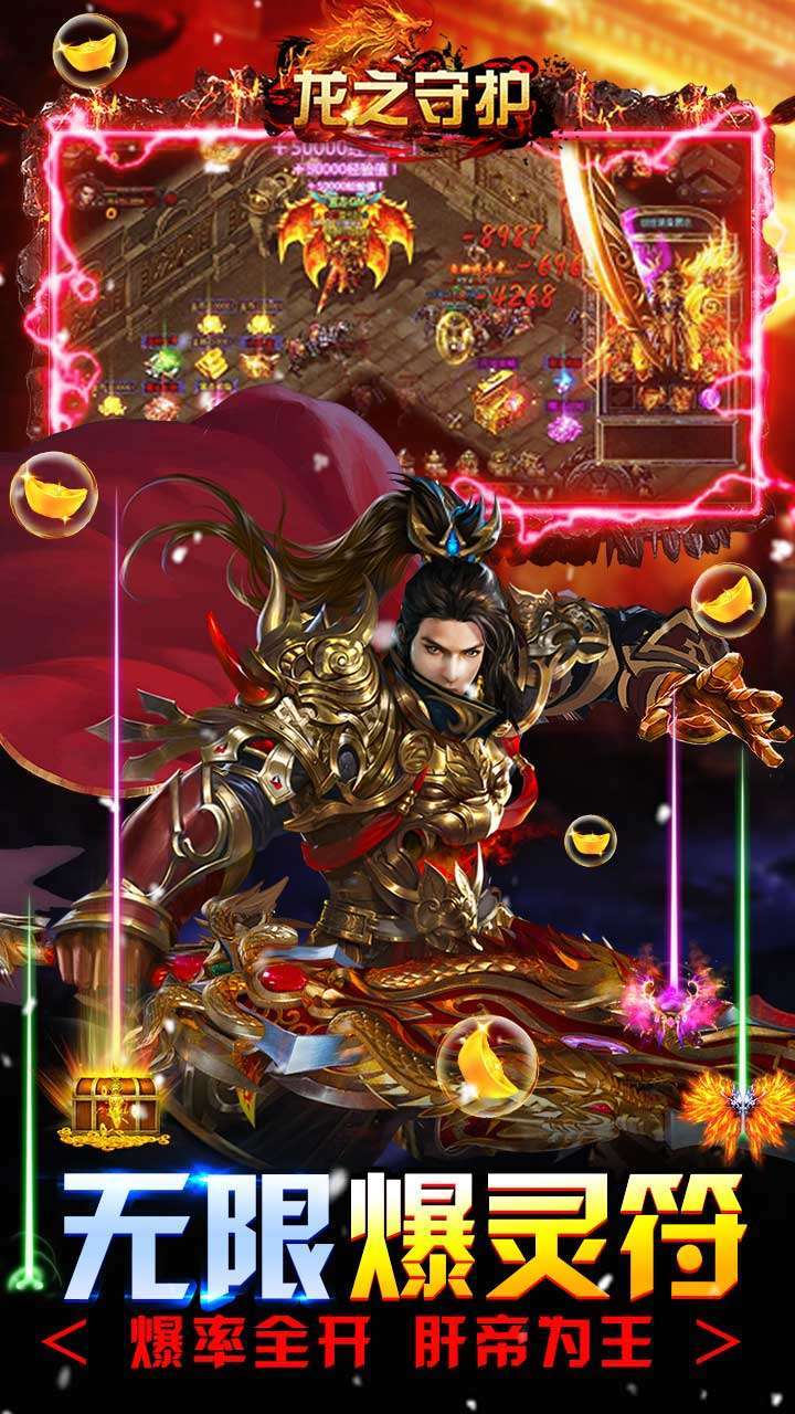 龙之守护(BT新冰雪三流派)4