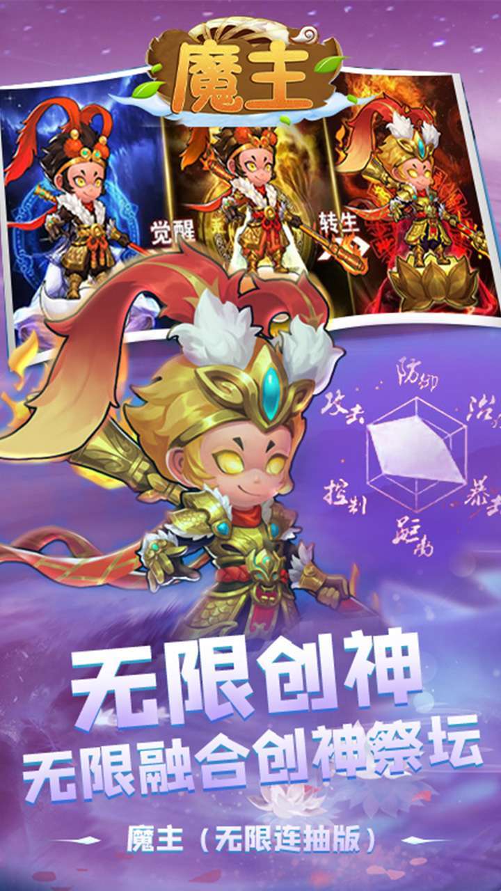 魔主(无限连抽版)1