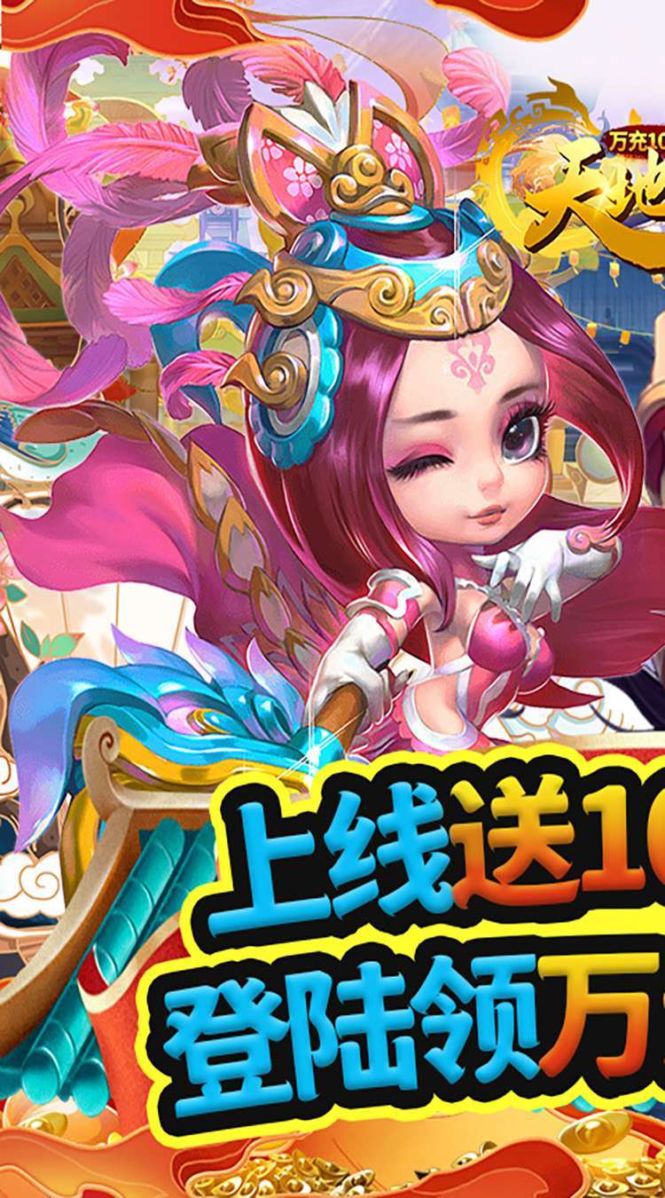 天地决(上线送10亿元宝)4