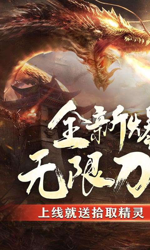 霸刀传奇(刀刀万爆送充)0