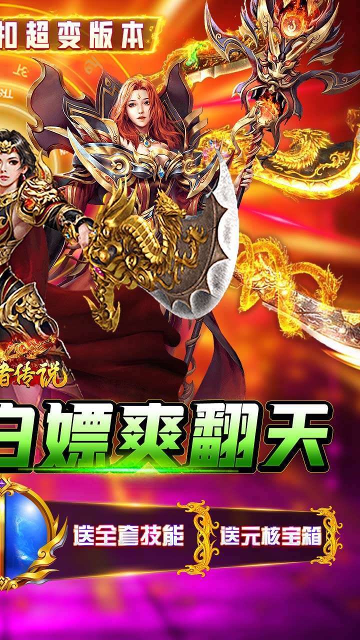 守护者传说(BT内置0.1折超变版)1