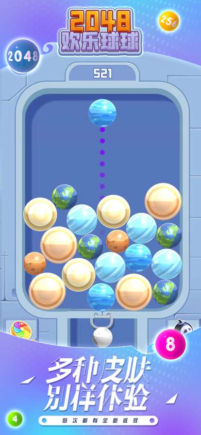 2048欢乐球球ios版2