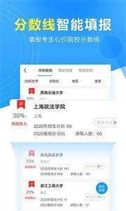 高考志愿填报专家2