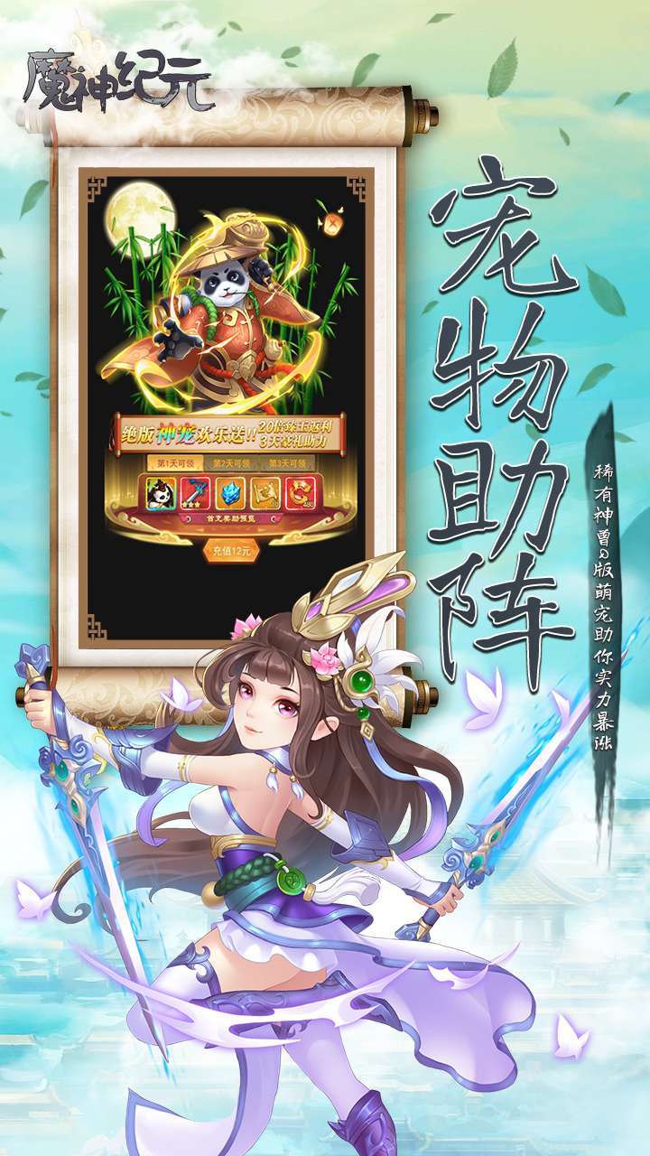 魔神纪元(送无限手撸648点充)3