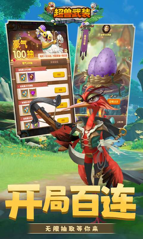 超兽武装(0.05折壕气连抽)3