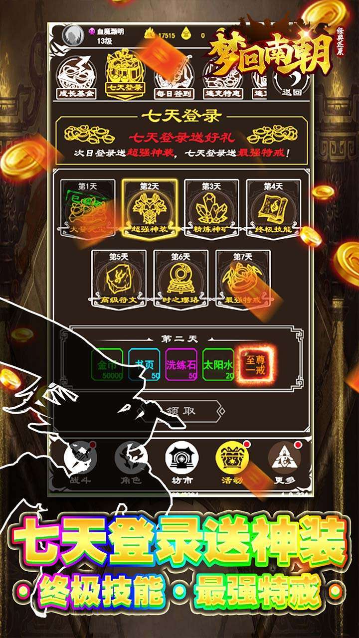 梦回南朝(BT文字传奇)2