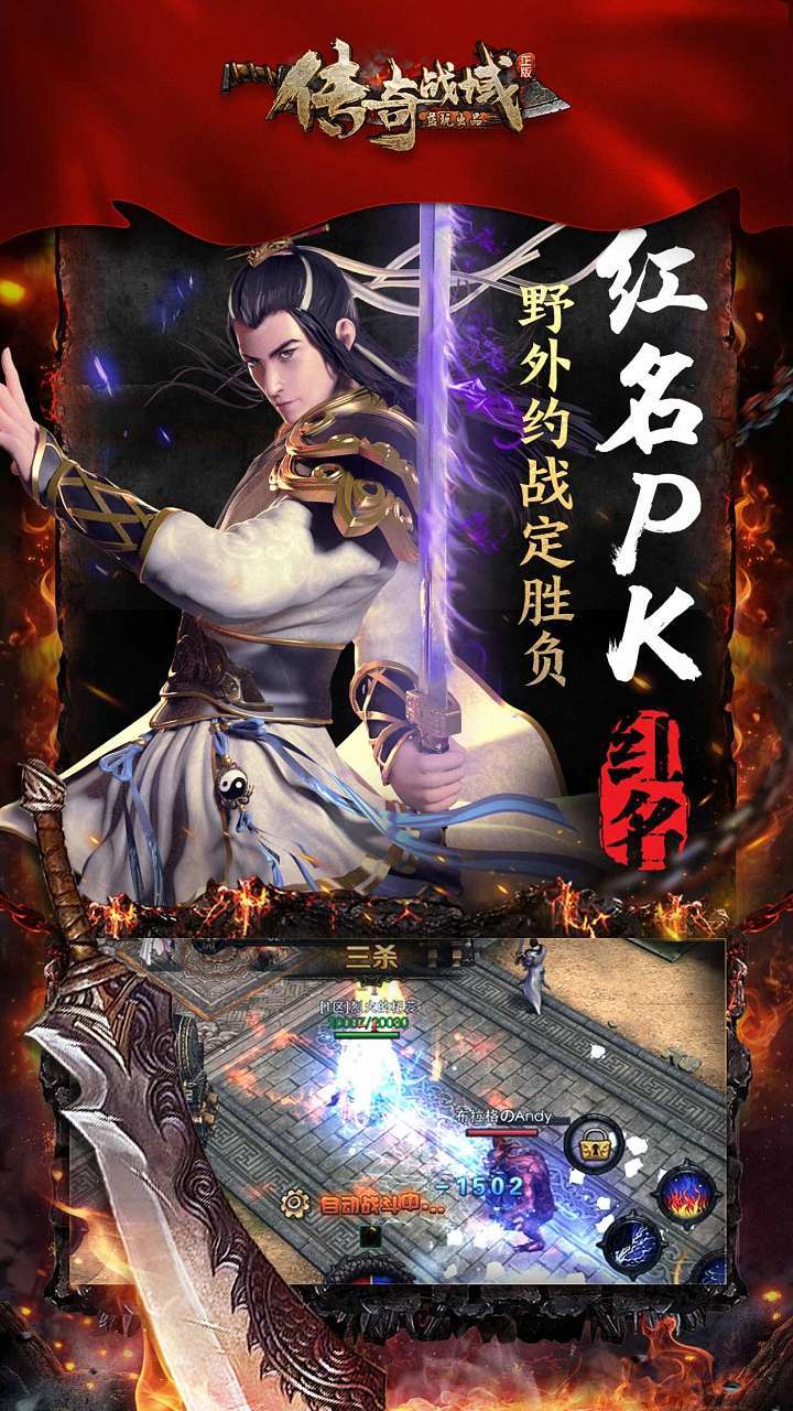 传奇战域(同名:烈火战刃)2